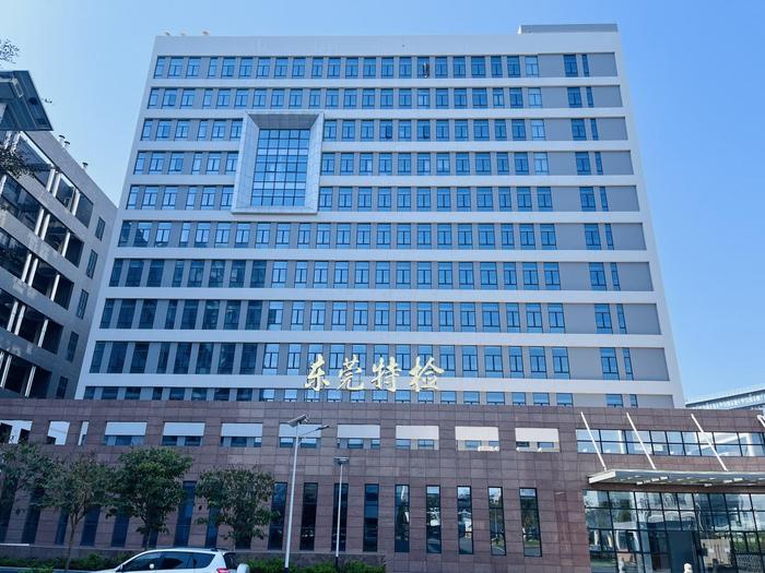科尔沁左翼中广东省特种设备检测研究院东莞检测院实验室设备及配套服务项目